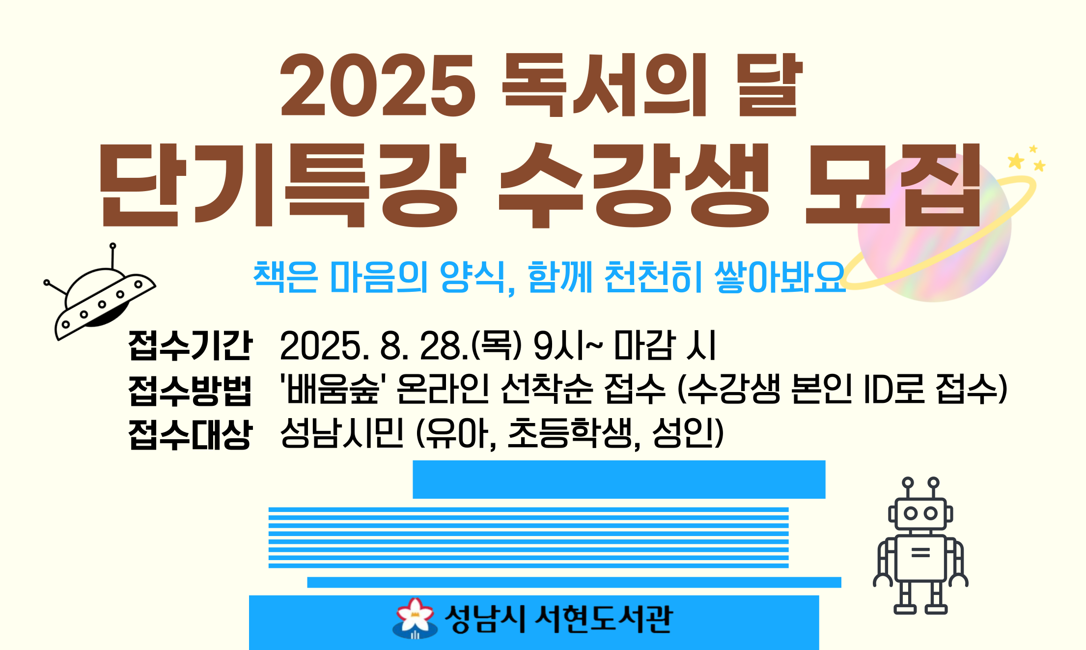 독서의 달 단기강좌 수강생 모집